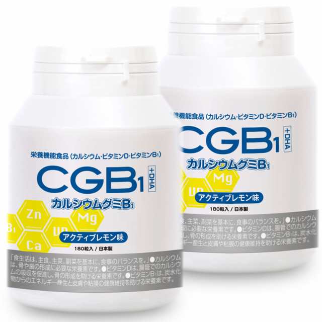 成長サプリ カルシウムグミB1 レモン味 2箱60日分 伸び盛り 中高生